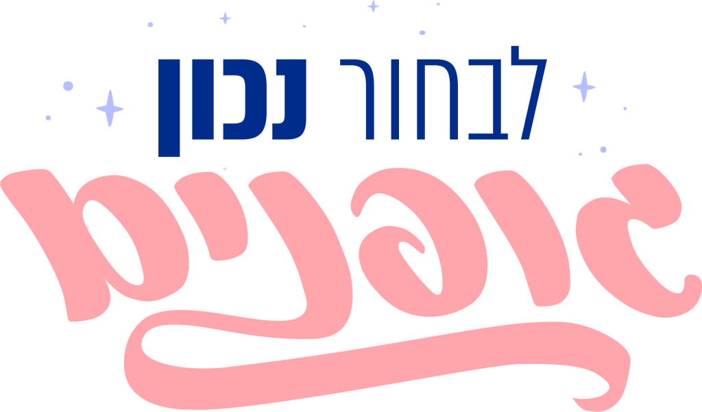 לבחור נכון גופנים