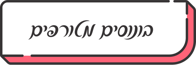 בונוסים מטורפים