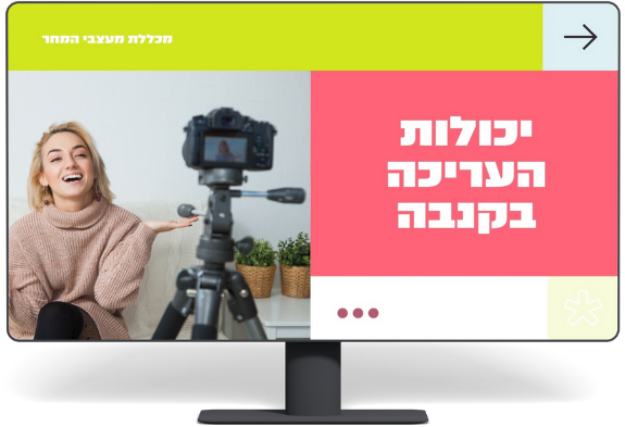 יכולות העריכה