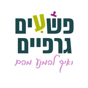 פשעים גרפיים